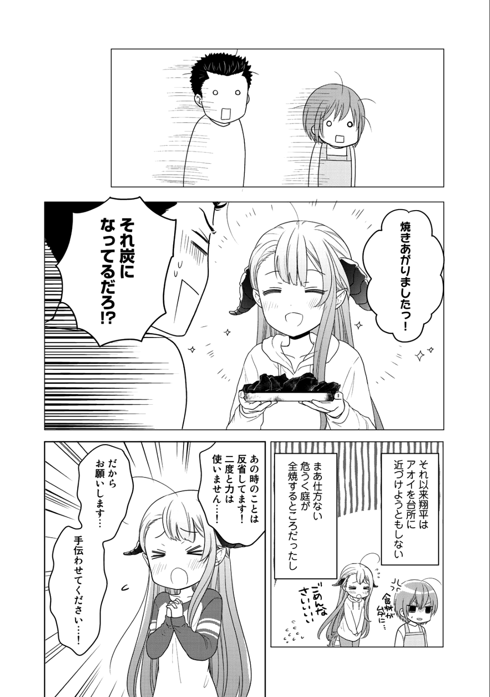 Kitaku Tochuu de Yome to Musume ga dekita n dakedo, Dragon datta. Chapter 8 14ページ