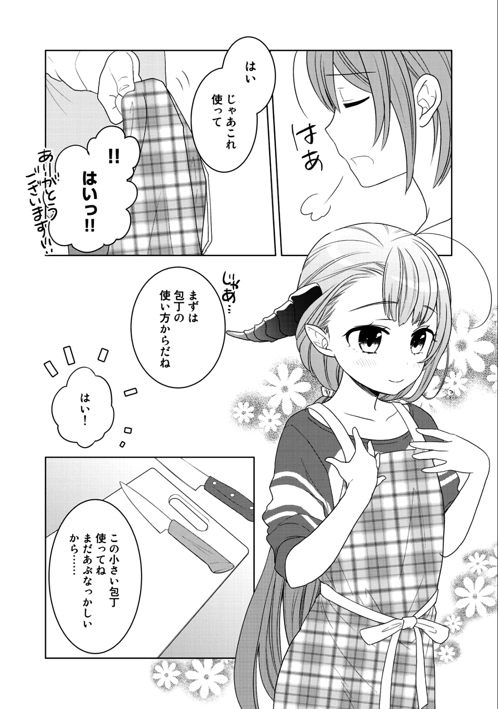 Kitaku Tochuu de Yome to Musume ga dekita n dakedo, Dragon datta. Chapter 8 15ページ