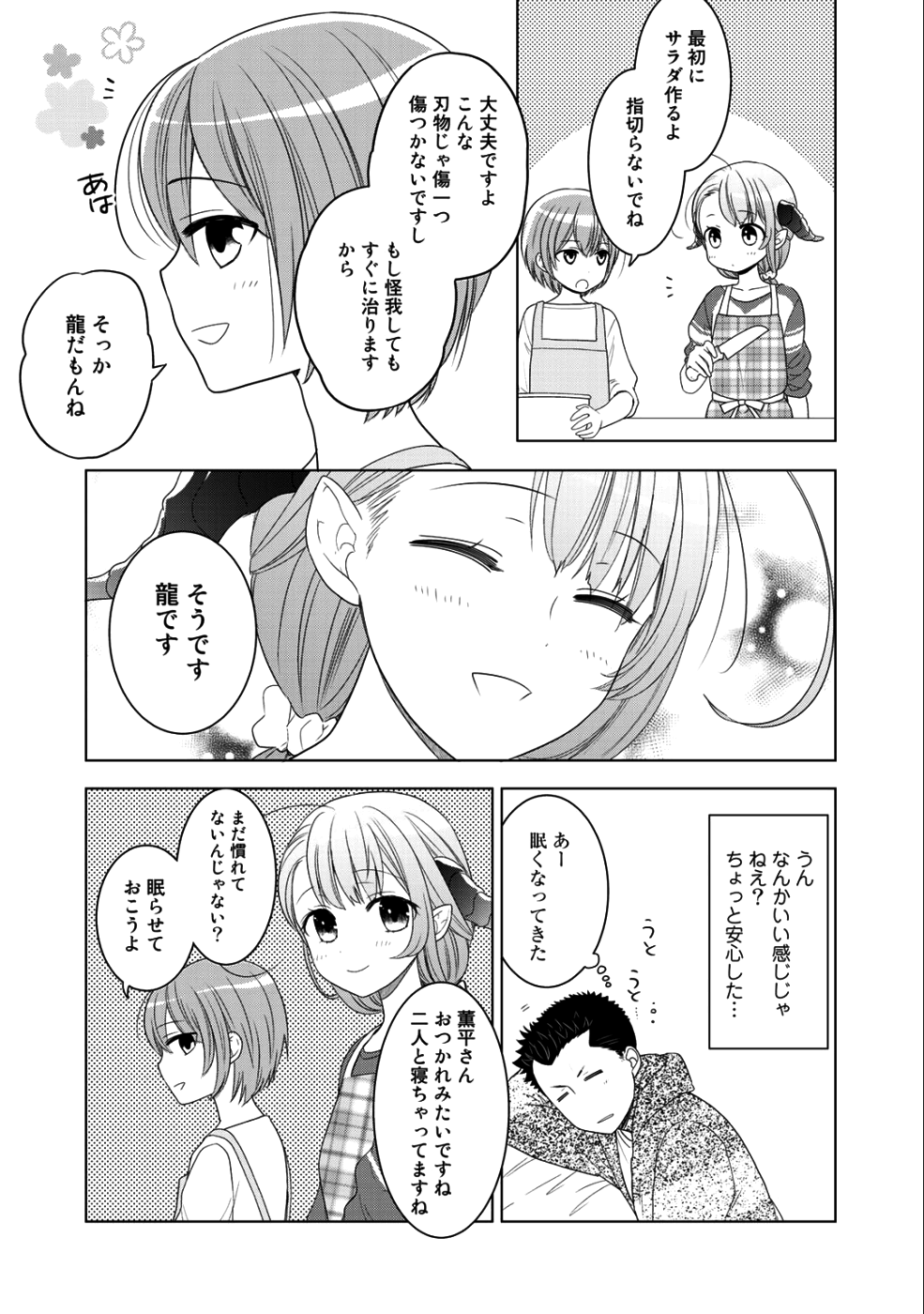 Kitaku Tochuu de Yome to Musume ga dekita n dakedo, Dragon datta. Chapter 8 16ページ