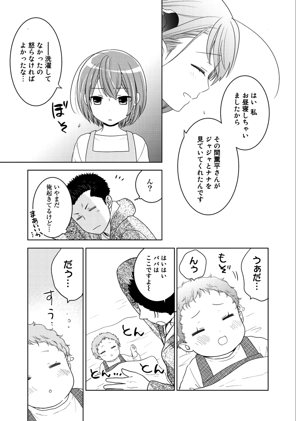 Kitaku Tochuu de Yome to Musume ga dekita n dakedo, Dragon datta. Chapter 8 17ページ