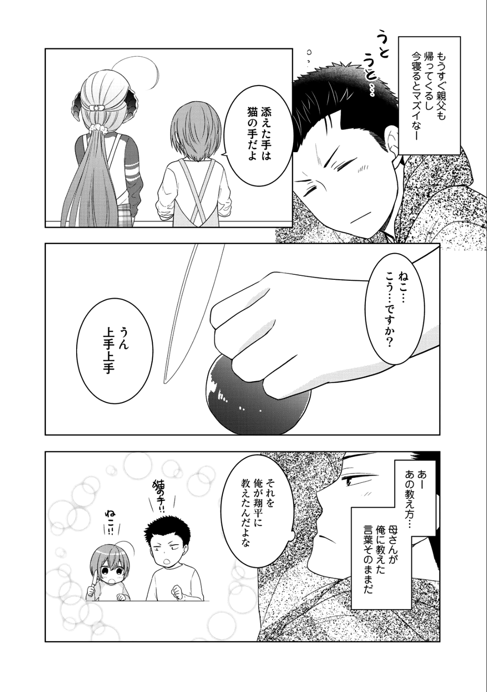 Kitaku Tochuu de Yome to Musume ga dekita n dakedo, Dragon datta. Chapter 8 18ページ