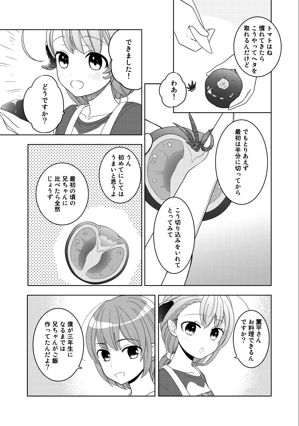 Kitaku Tochuu de Yome to Musume ga dekita n dakedo, Dragon datta. Chapter 8 19ページ