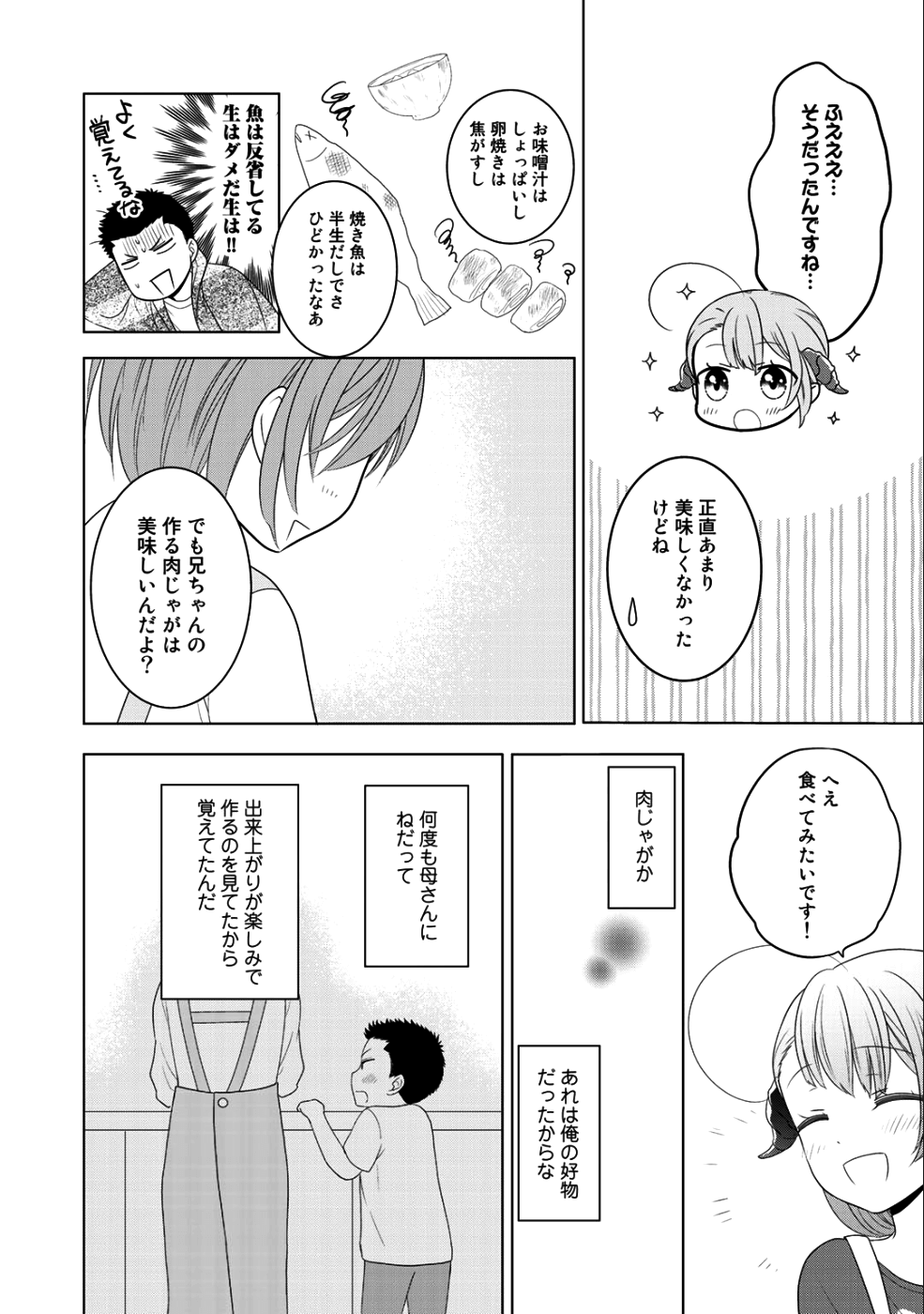 Kitaku Tochuu de Yome to Musume ga dekita n dakedo, Dragon datta. Chapter 8 20ページ