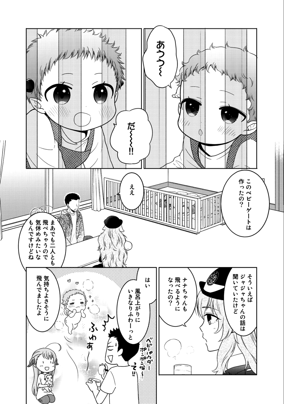 Kitaku Tochuu de Yome to Musume ga dekita n dakedo, Dragon datta. Chapter 8 3ページ