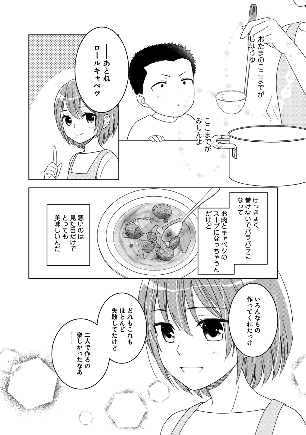 Kitaku Tochuu de Yome to Musume ga dekita n dakedo, Dragon datta. Chapter 8 21ページ