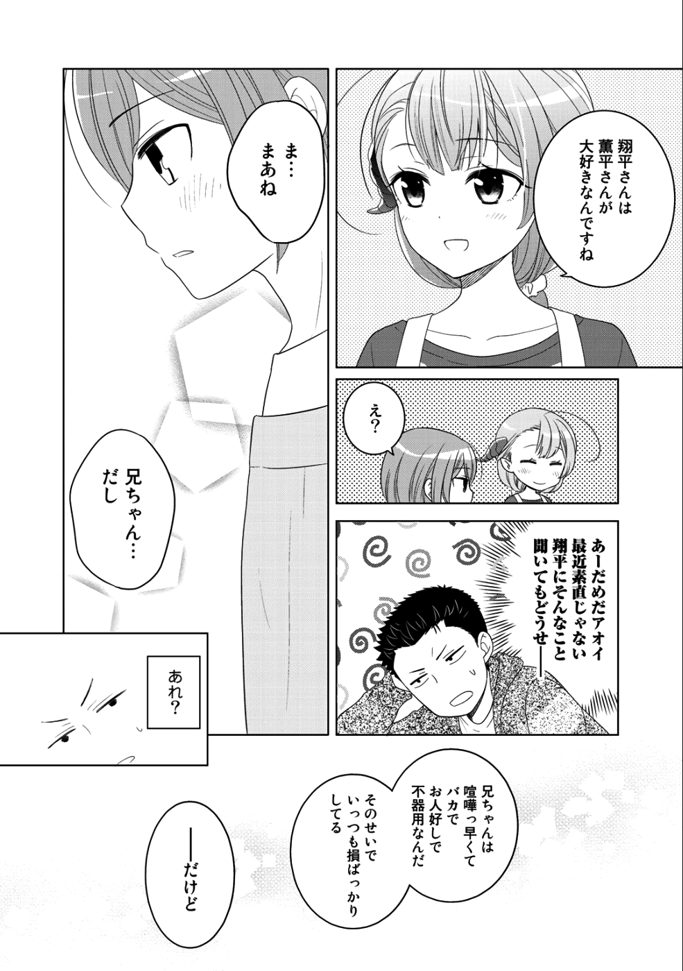 Kitaku Tochuu de Yome to Musume ga dekita n dakedo, Dragon datta. Chapter 8 22ページ