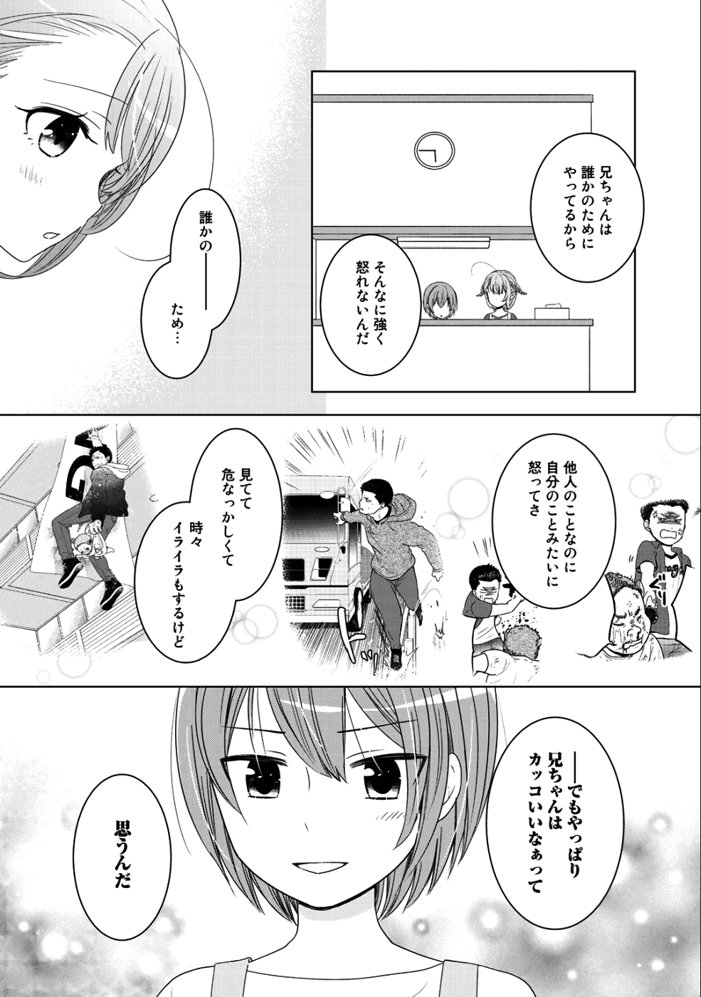 Kitaku Tochuu de Yome to Musume ga dekita n dakedo, Dragon datta. Chapter 8 23ページ