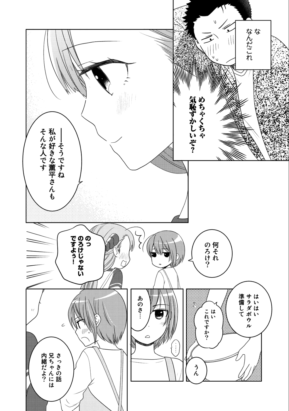 Kitaku Tochuu de Yome to Musume ga dekita n dakedo, Dragon datta. Chapter 8 24ページ