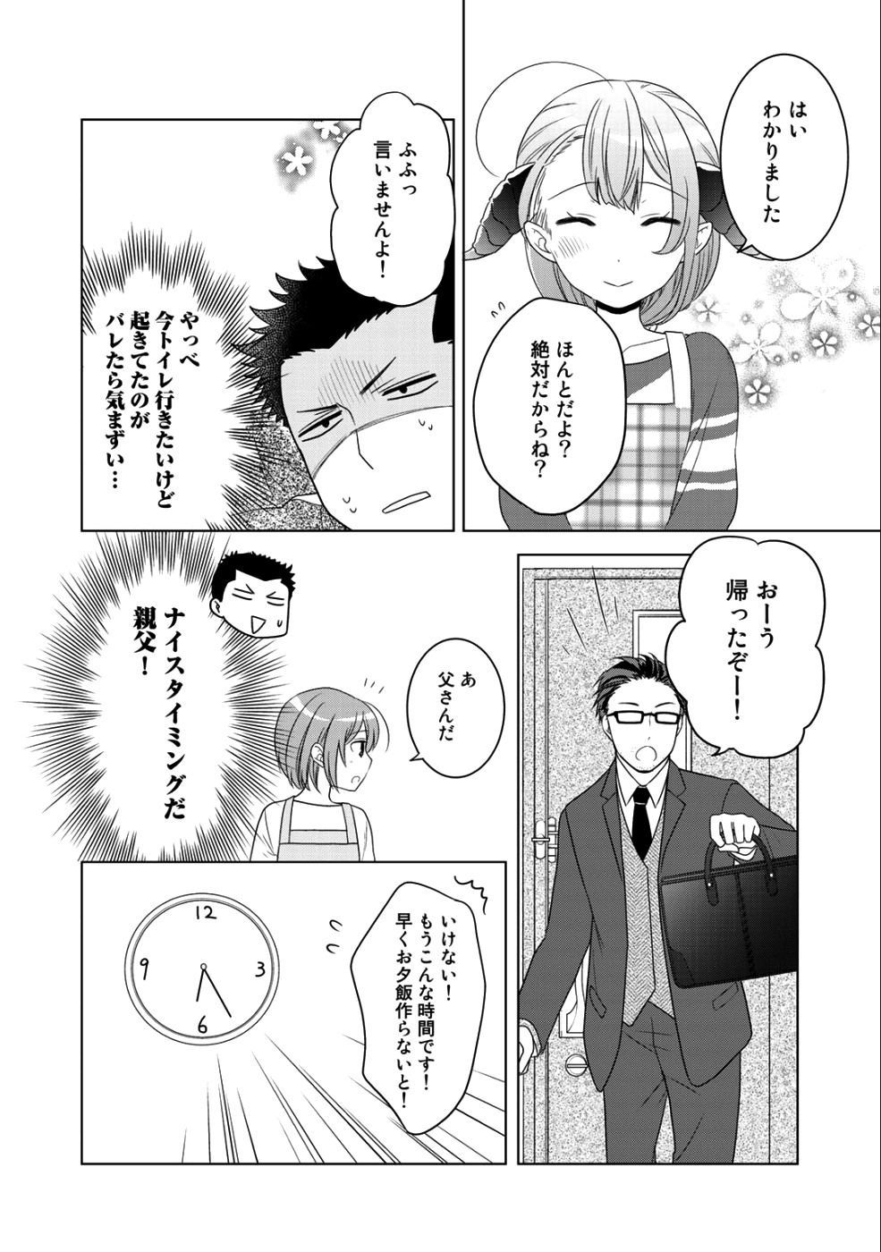Kitaku Tochuu de Yome to Musume ga dekita n dakedo, Dragon datta. Chapter 8 25ページ