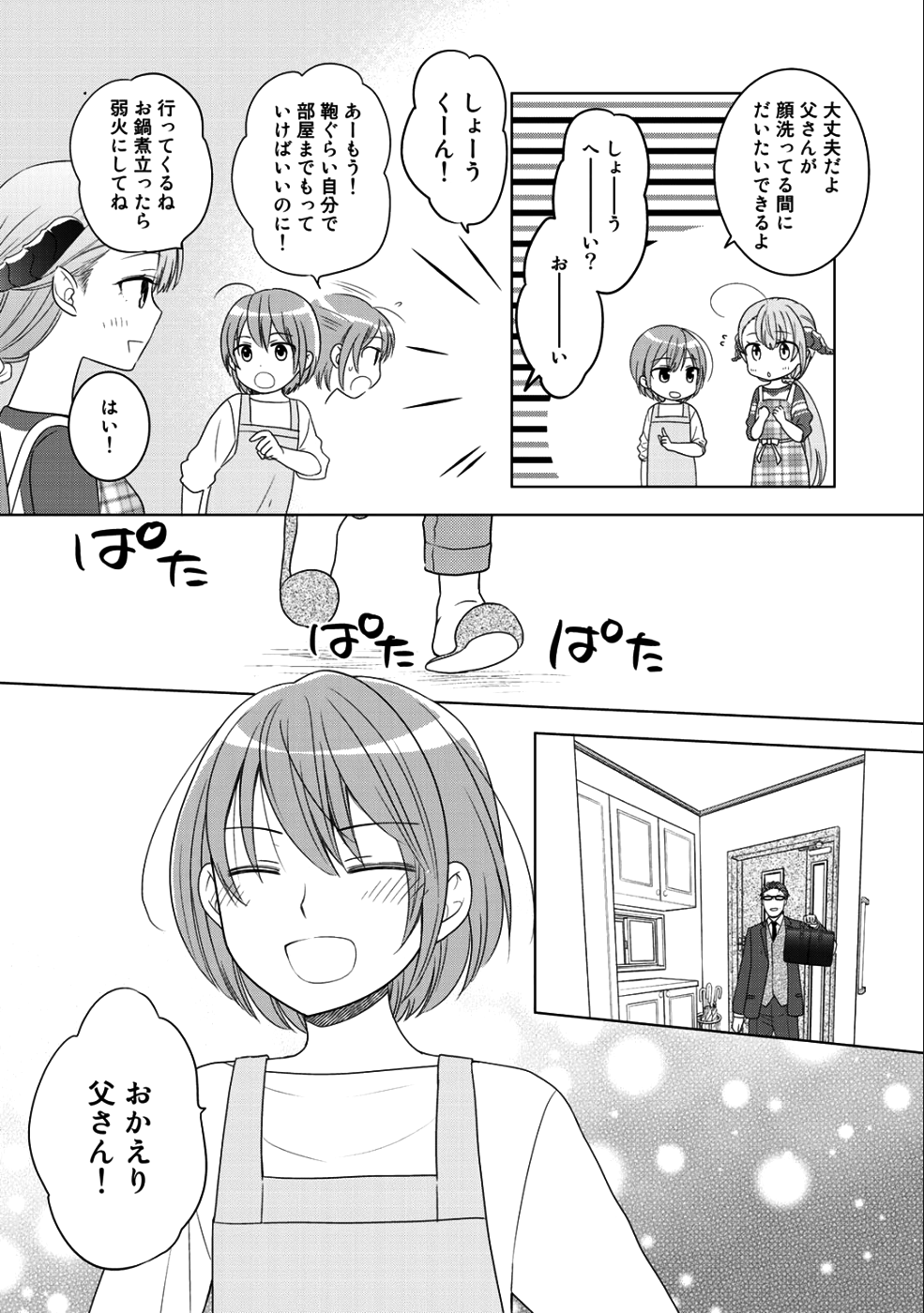 Kitaku Tochuu de Yome to Musume ga dekita n dakedo, Dragon datta. Chapter 8 26ページ