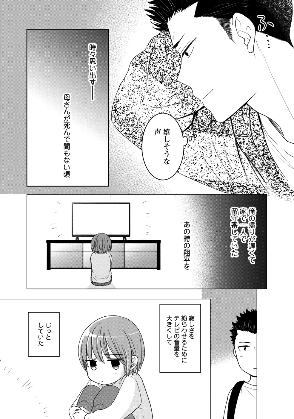 Kitaku Tochuu de Yome to Musume ga dekita n dakedo, Dragon datta. Chapter 8 27ページ