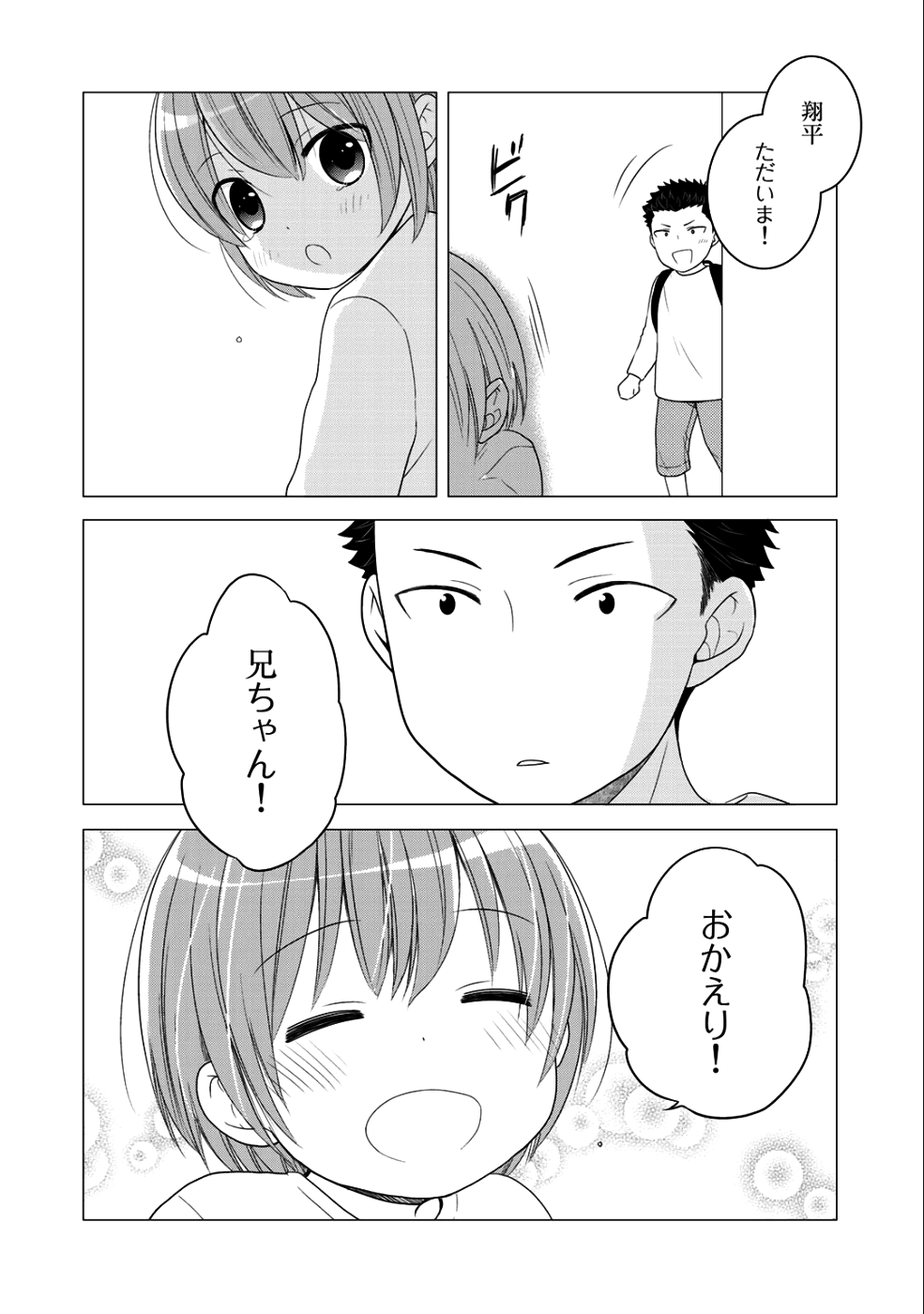 Kitaku Tochuu de Yome to Musume ga dekita n dakedo, Dragon datta. Chapter 8 28ページ