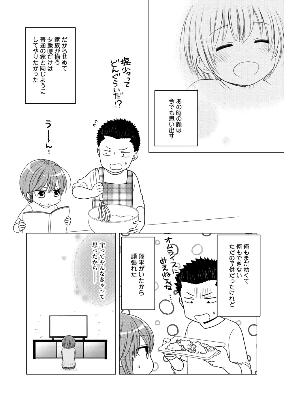 Kitaku Tochuu de Yome to Musume ga dekita n dakedo, Dragon datta. Chapter 8 29ページ
