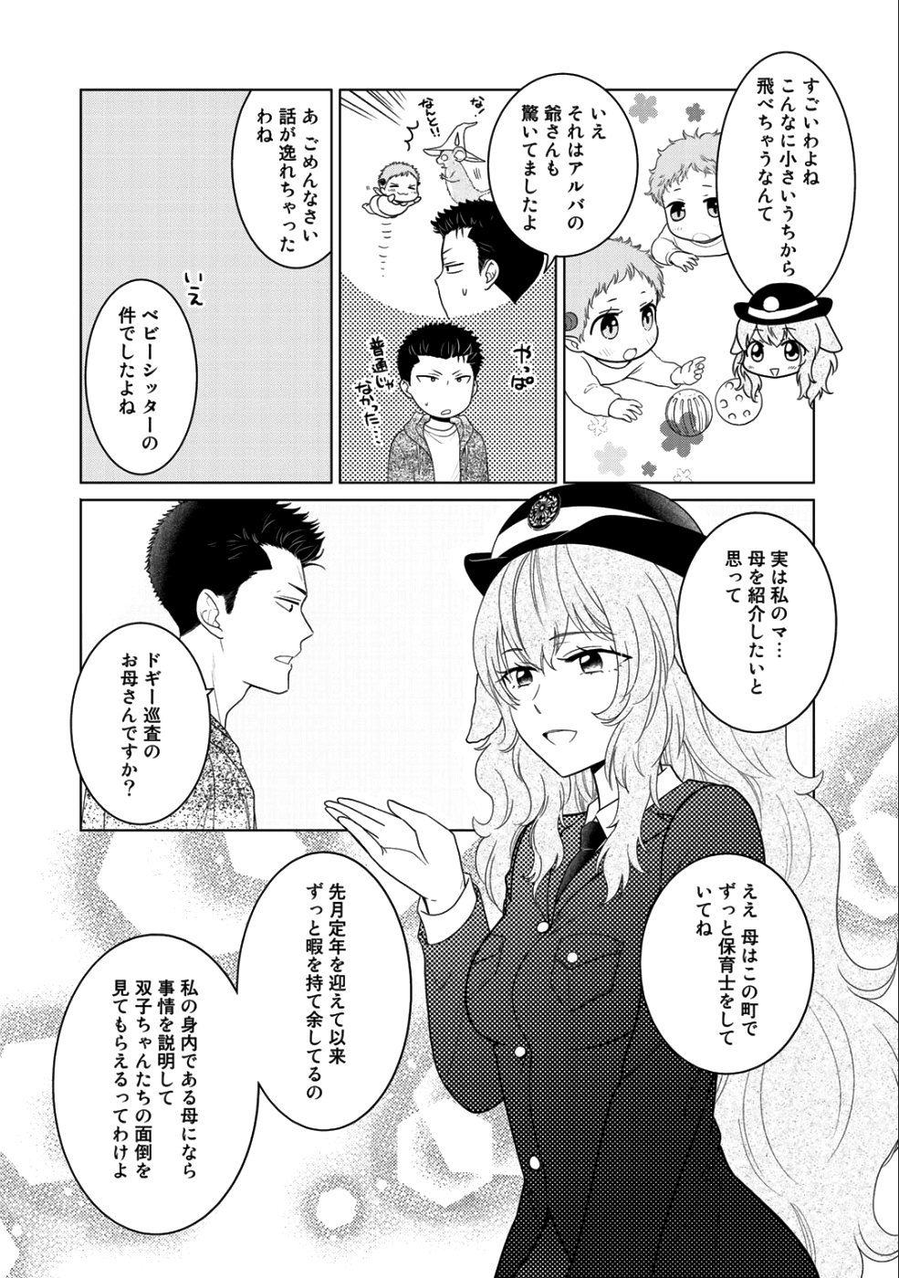 Kitaku Tochuu de Yome to Musume ga dekita n dakedo, Dragon datta. Chapter 8 4ページ