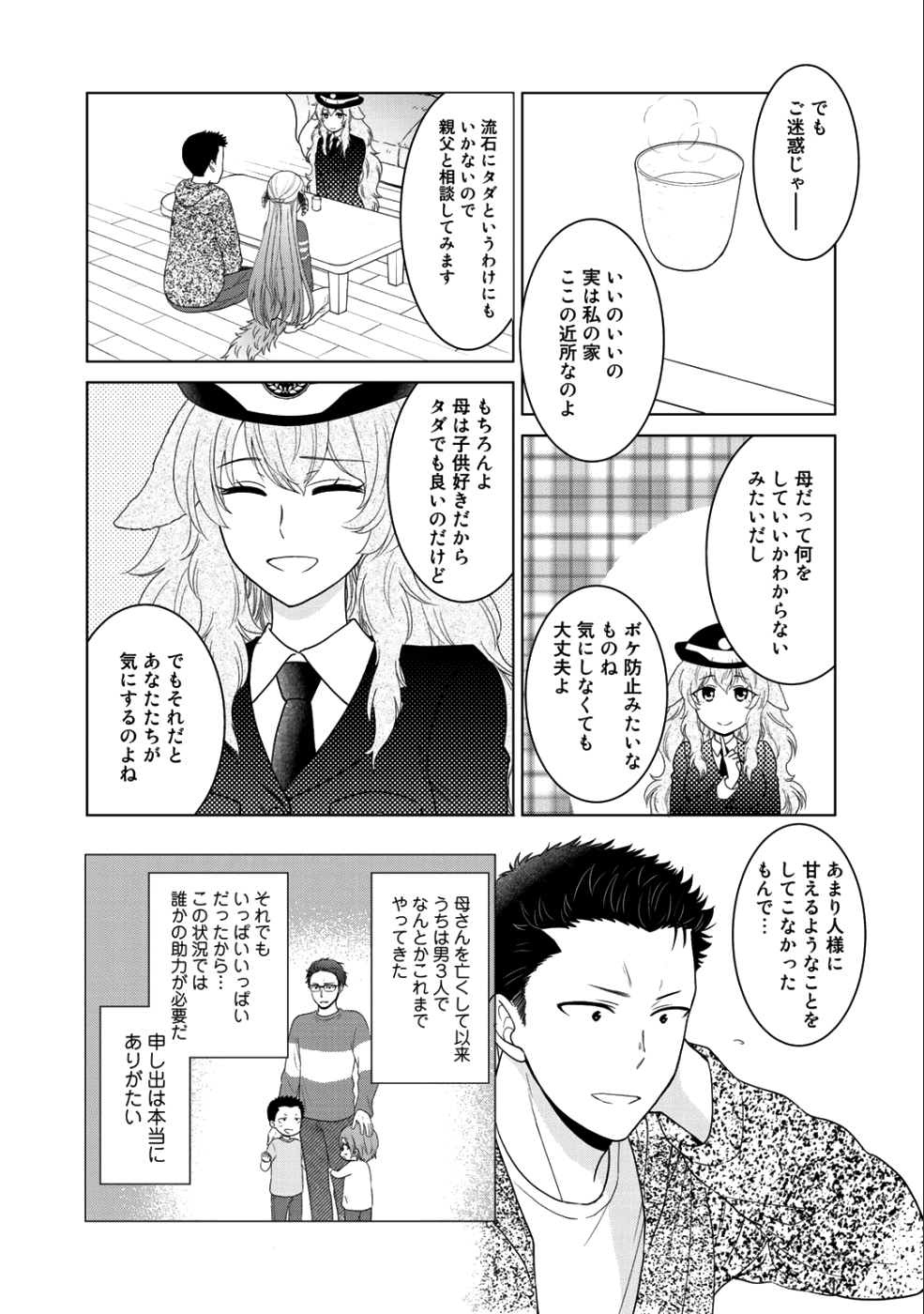 Kitaku Tochuu de Yome to Musume ga dekita n dakedo, Dragon datta. Chapter 8 5ページ