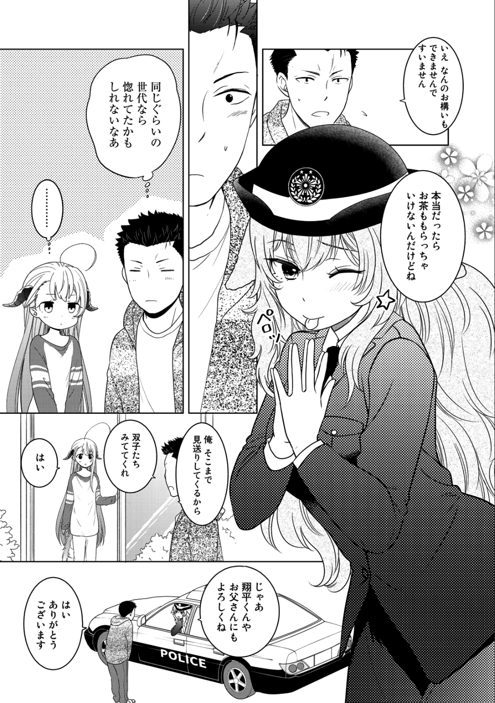 Kitaku Tochuu de Yome to Musume ga dekita n dakedo, Dragon datta. Chapter 8 7ページ
