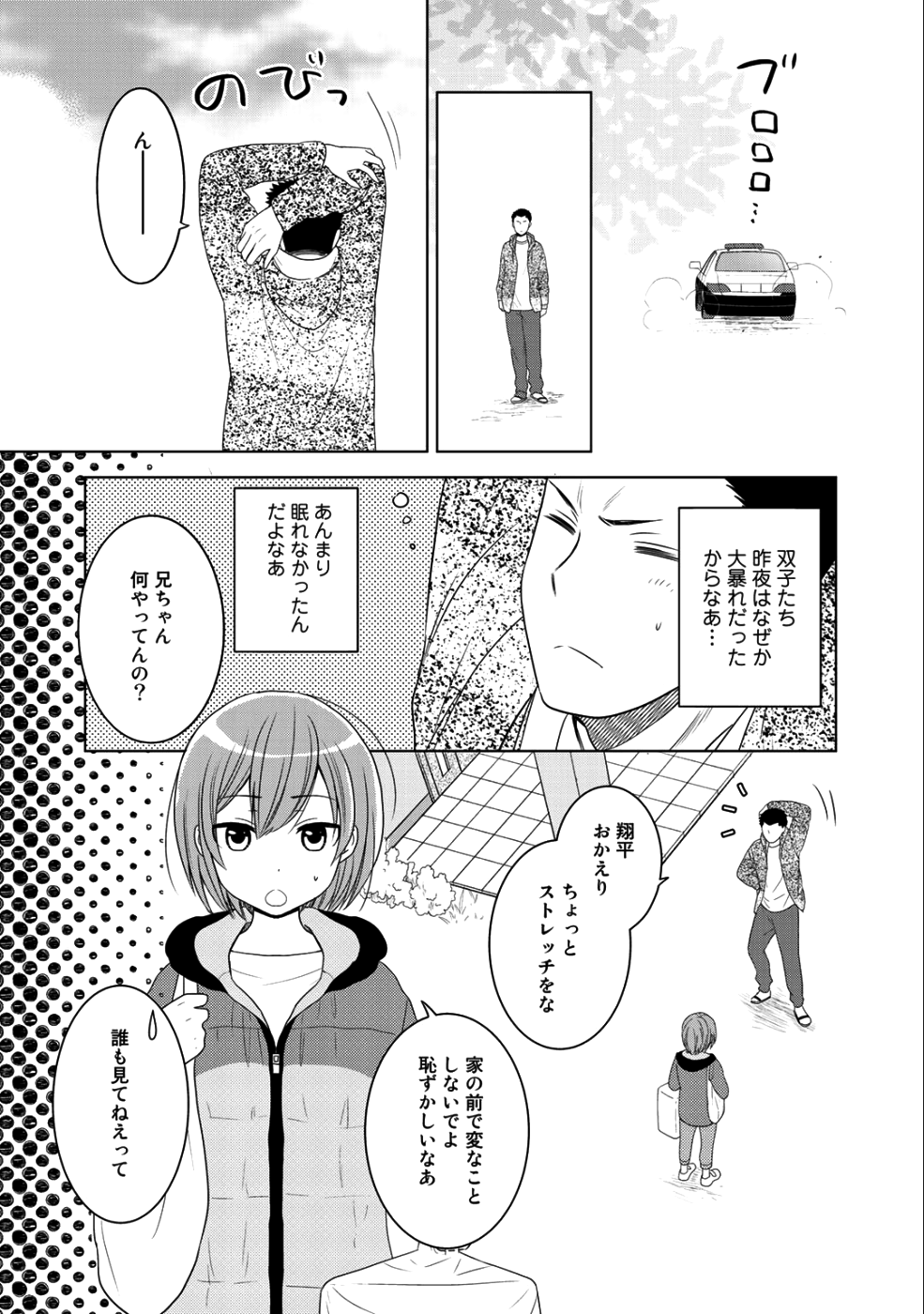 Kitaku Tochuu de Yome to Musume ga dekita n dakedo, Dragon datta. Chapter 8 8ページ