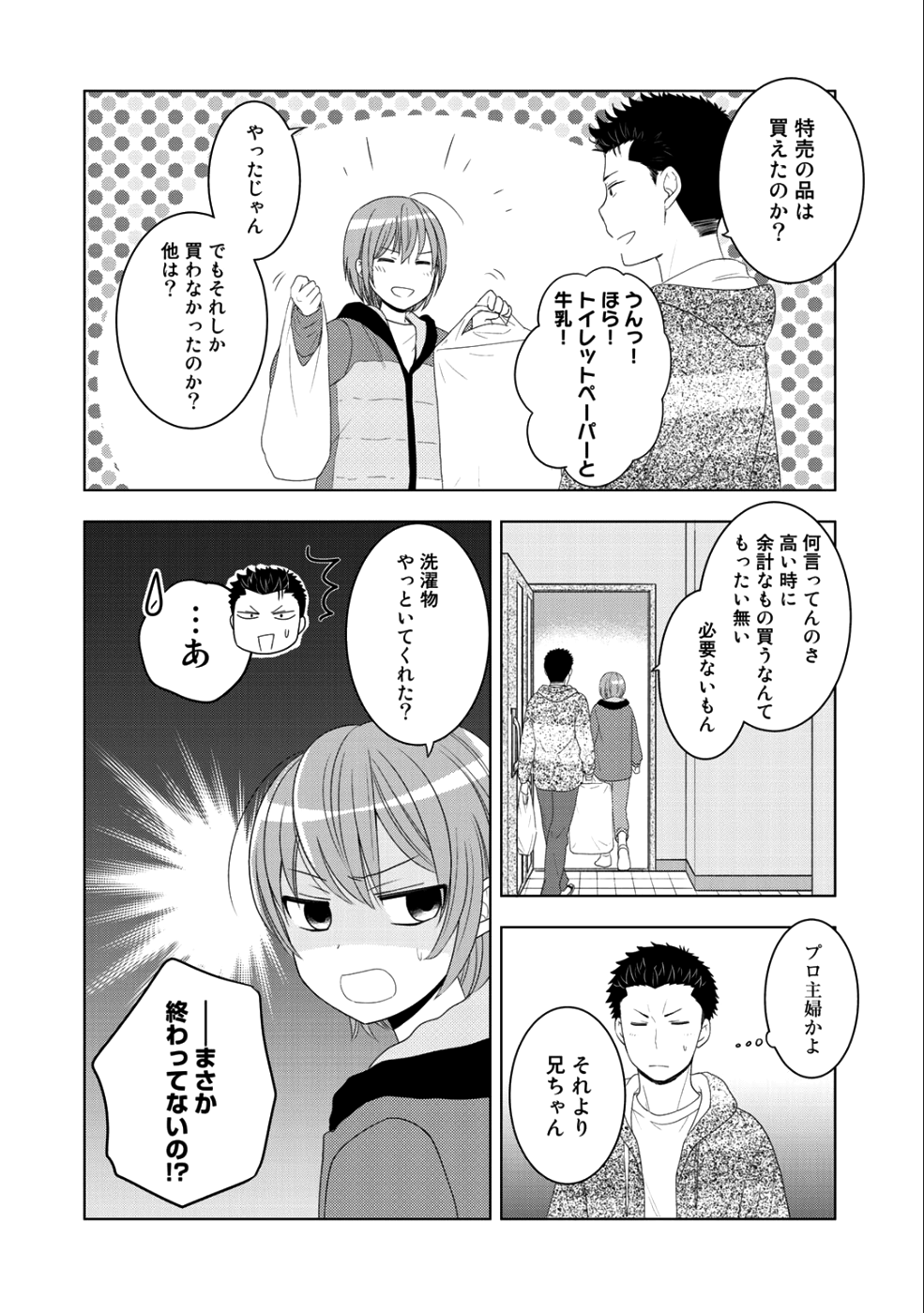 Kitaku Tochuu de Yome to Musume ga dekita n dakedo, Dragon datta. Chapter 8 9ページ