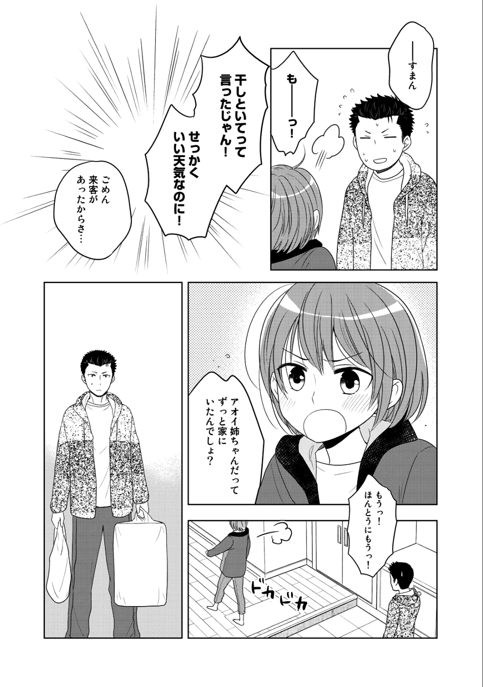 Kitaku Tochuu de Yome to Musume ga dekita n dakedo, Dragon datta. Chapter 8 10ページ