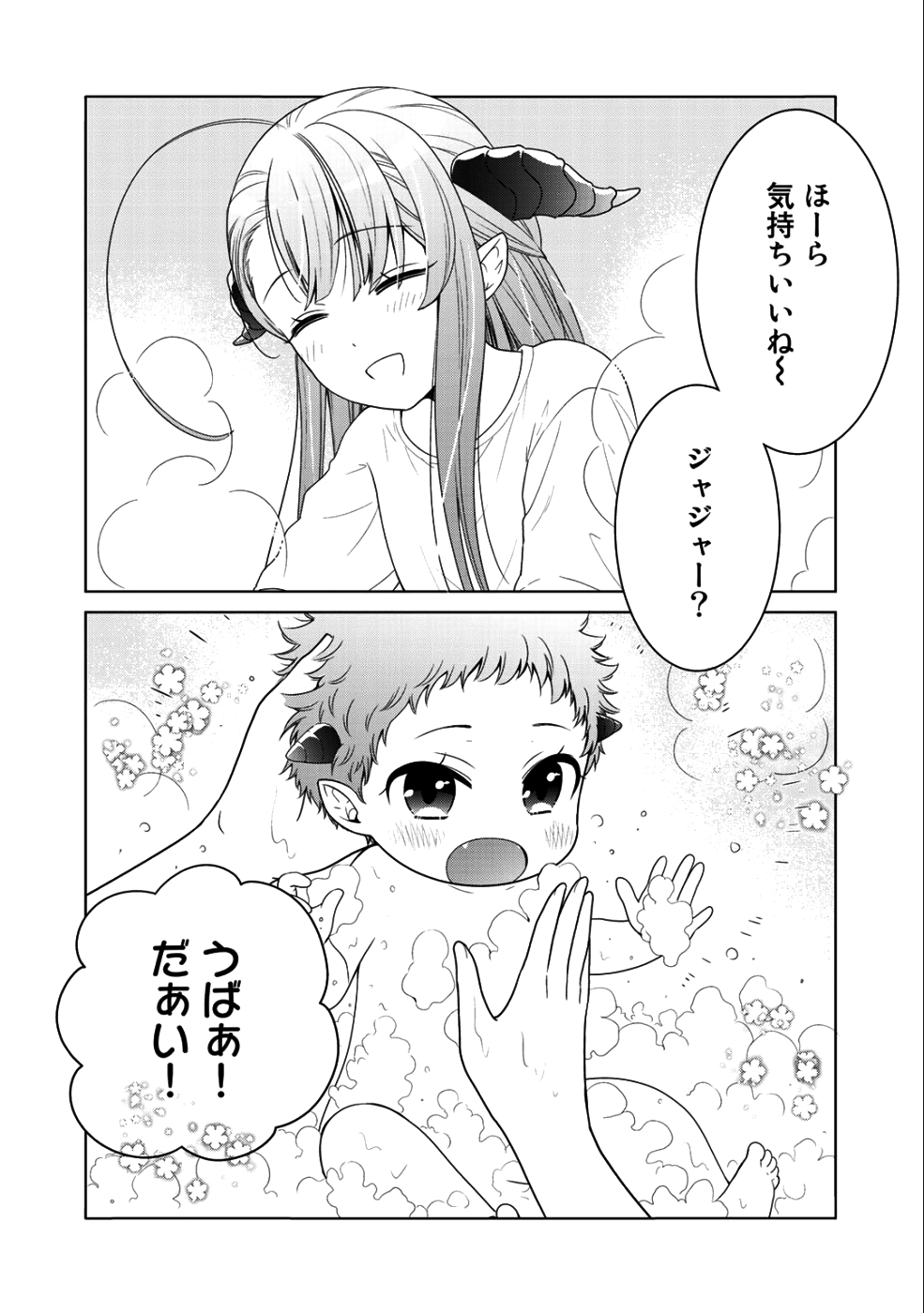 Kitaku Tochuu de Yome to Musume ga dekita n dakedo, Dragon datta. Chapter 9 2ページ