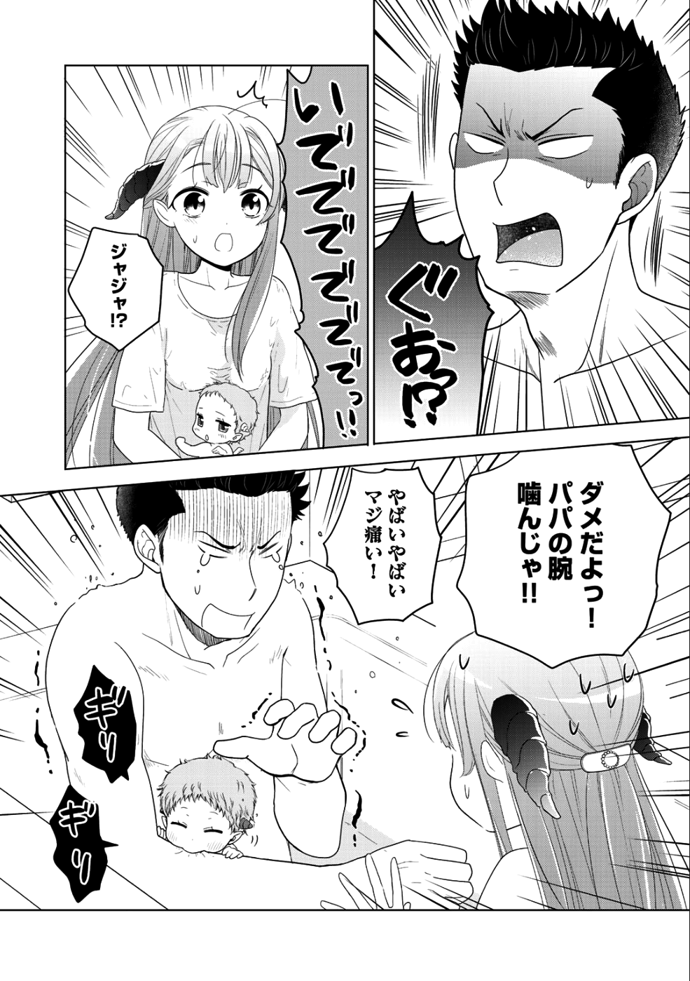 Kitaku Tochuu de Yome to Musume ga dekita n dakedo, Dragon datta. Chapter 9 11ページ