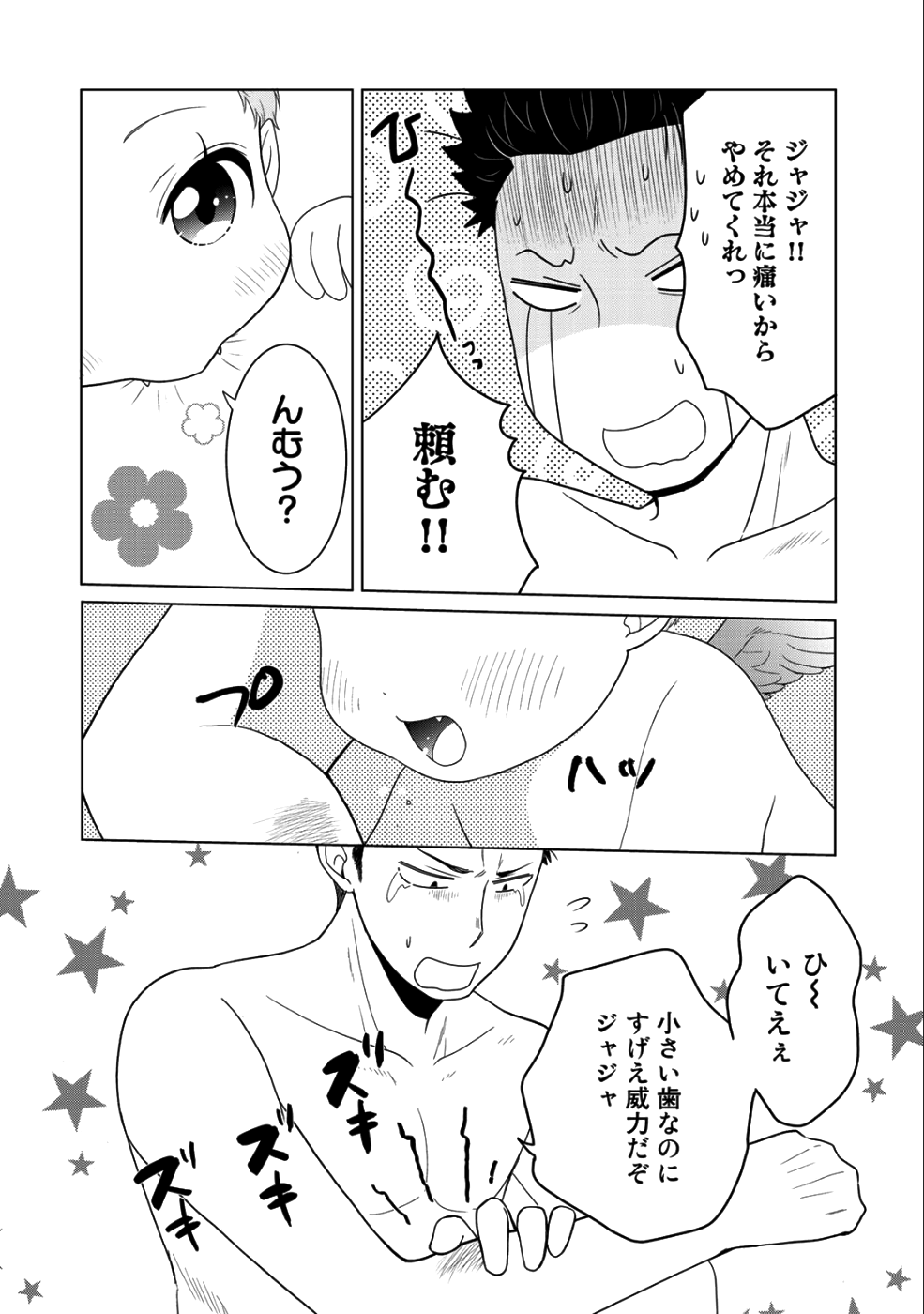Kitaku Tochuu de Yome to Musume ga dekita n dakedo, Dragon datta. Chapter 9 12ページ