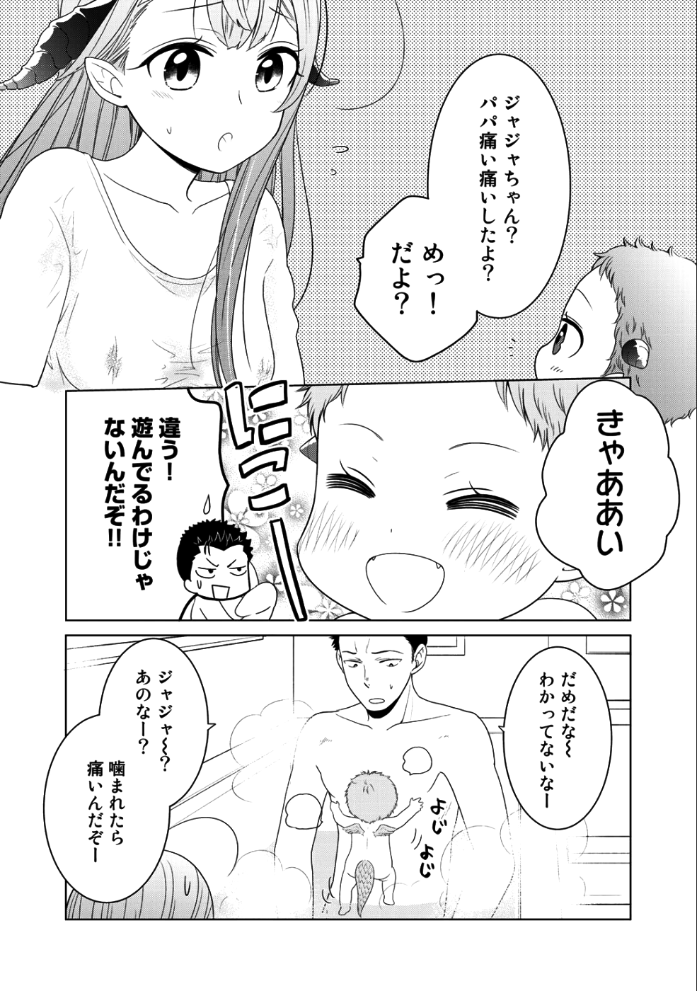 Kitaku Tochuu de Yome to Musume ga dekita n dakedo, Dragon datta. Chapter 9 13ページ