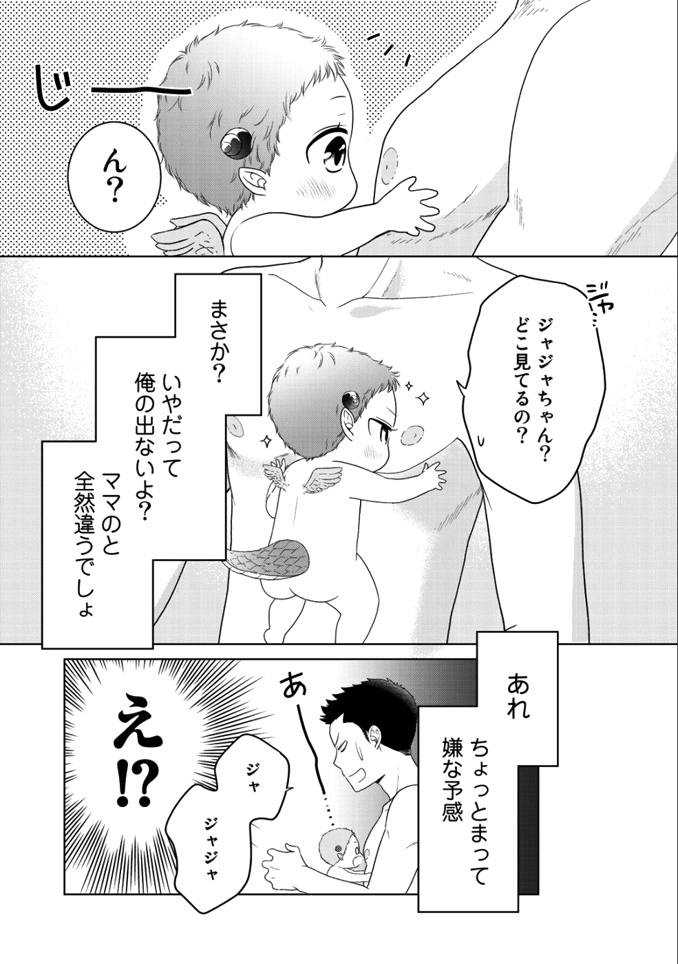Kitaku Tochuu de Yome to Musume ga dekita n dakedo, Dragon datta. Chapter 9 14ページ