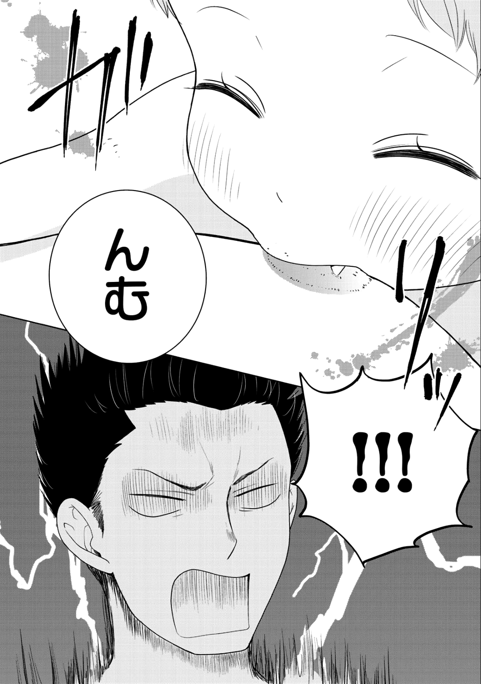 Kitaku Tochuu de Yome to Musume ga dekita n dakedo, Dragon datta. Chapter 9 15ページ