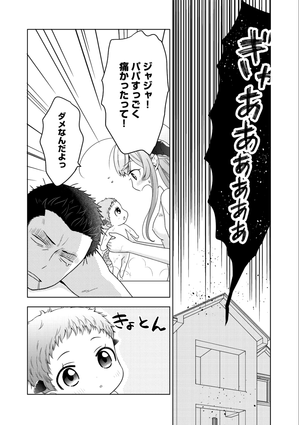 Kitaku Tochuu de Yome to Musume ga dekita n dakedo, Dragon datta. Chapter 9 16ページ