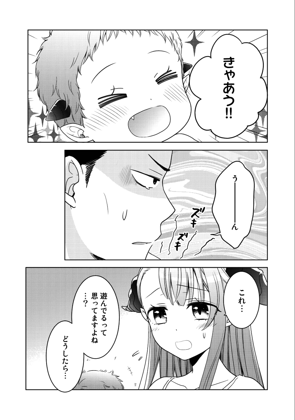 Kitaku Tochuu de Yome to Musume ga dekita n dakedo, Dragon datta. Chapter 9 17ページ