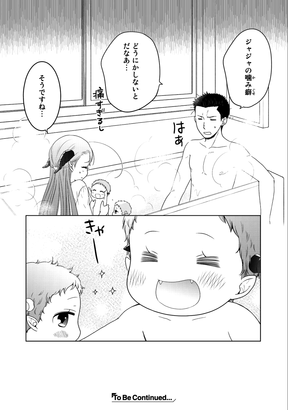 Kitaku Tochuu de Yome to Musume ga dekita n dakedo, Dragon datta. Chapter 9 18ページ