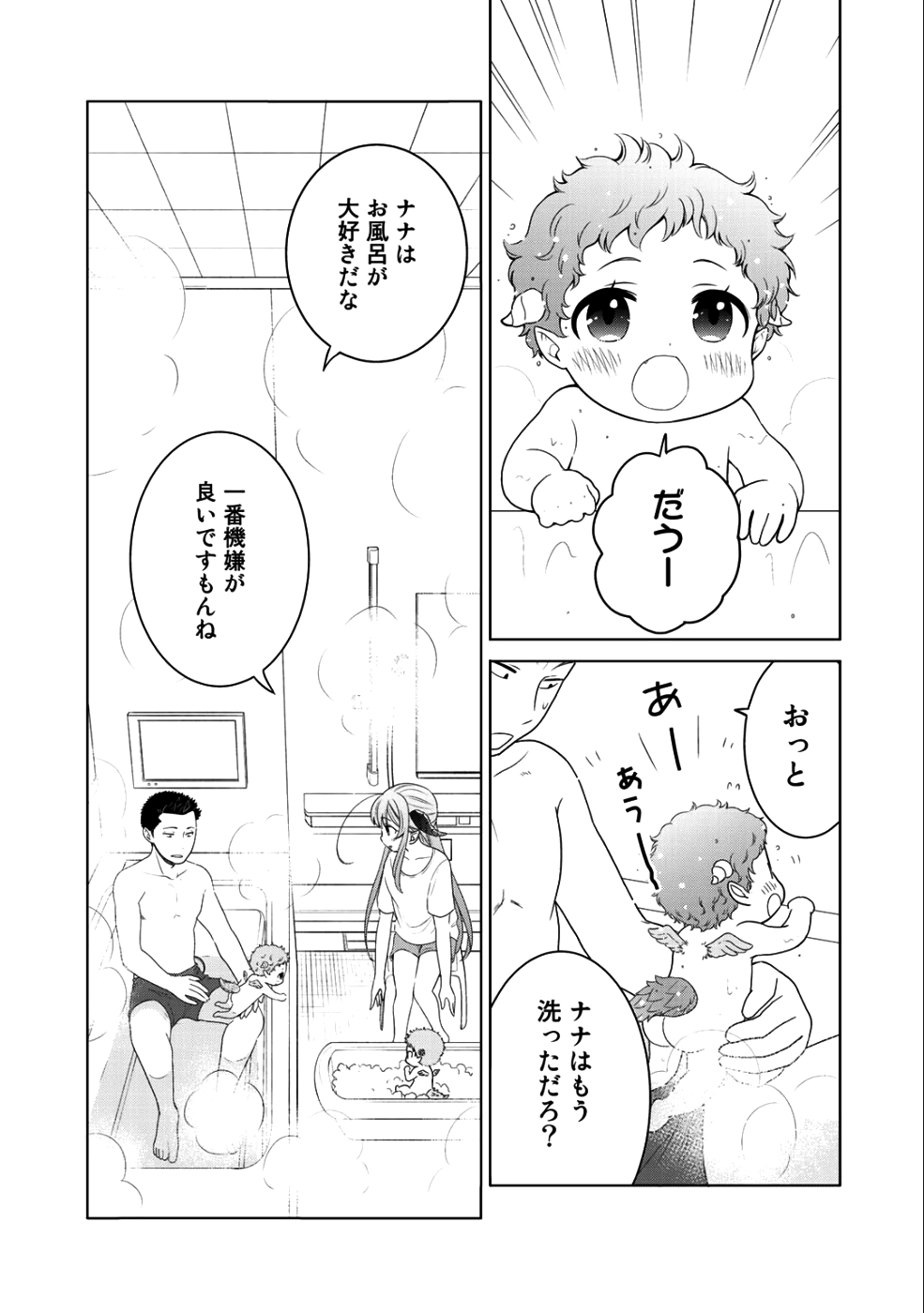 Kitaku Tochuu de Yome to Musume ga dekita n dakedo, Dragon datta. Chapter 9 3ページ