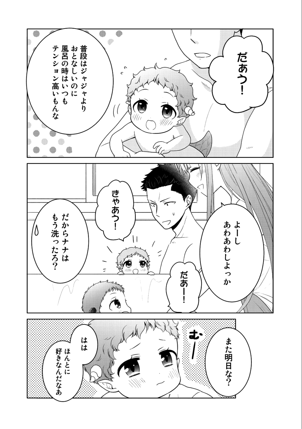 Kitaku Tochuu de Yome to Musume ga dekita n dakedo, Dragon datta. Chapter 9 4ページ