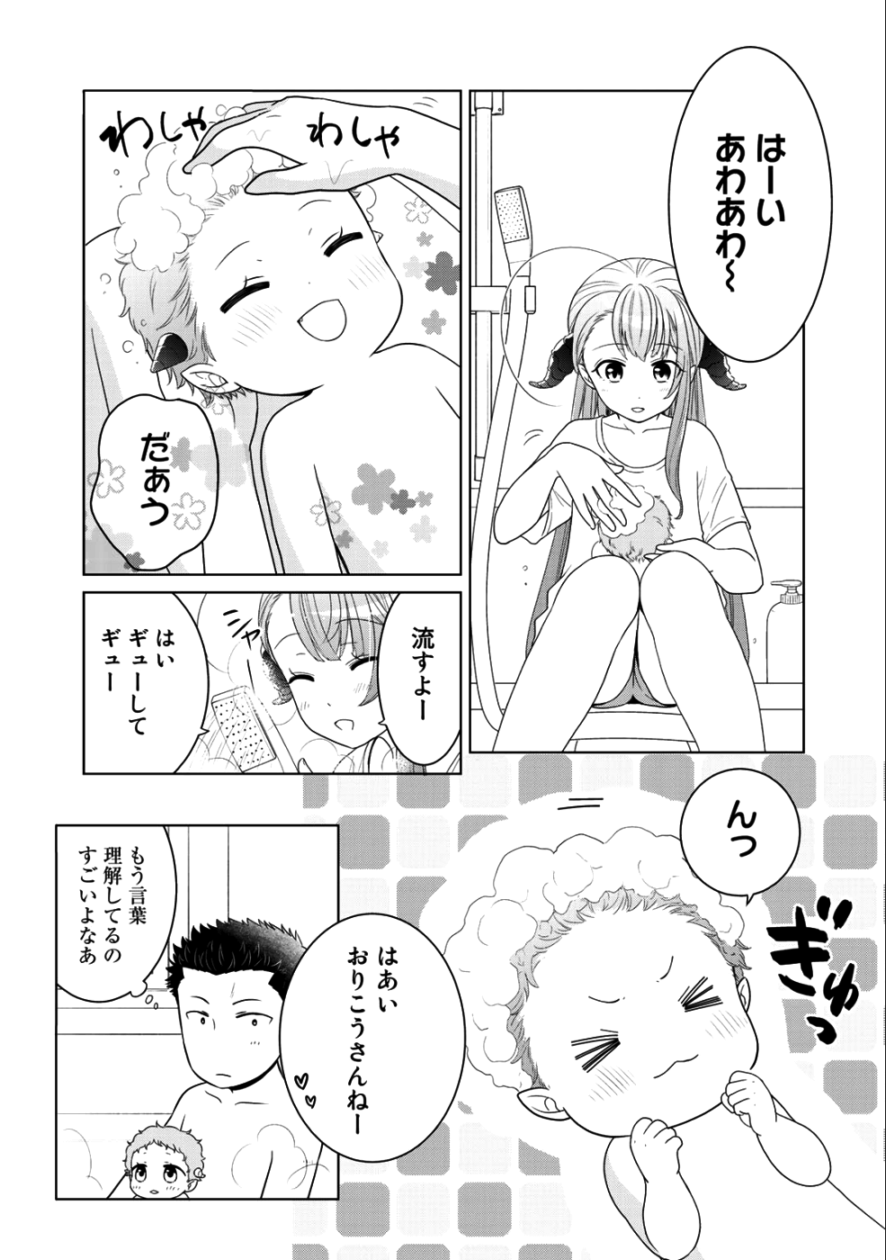 Kitaku Tochuu de Yome to Musume ga dekita n dakedo, Dragon datta. Chapter 9 5ページ