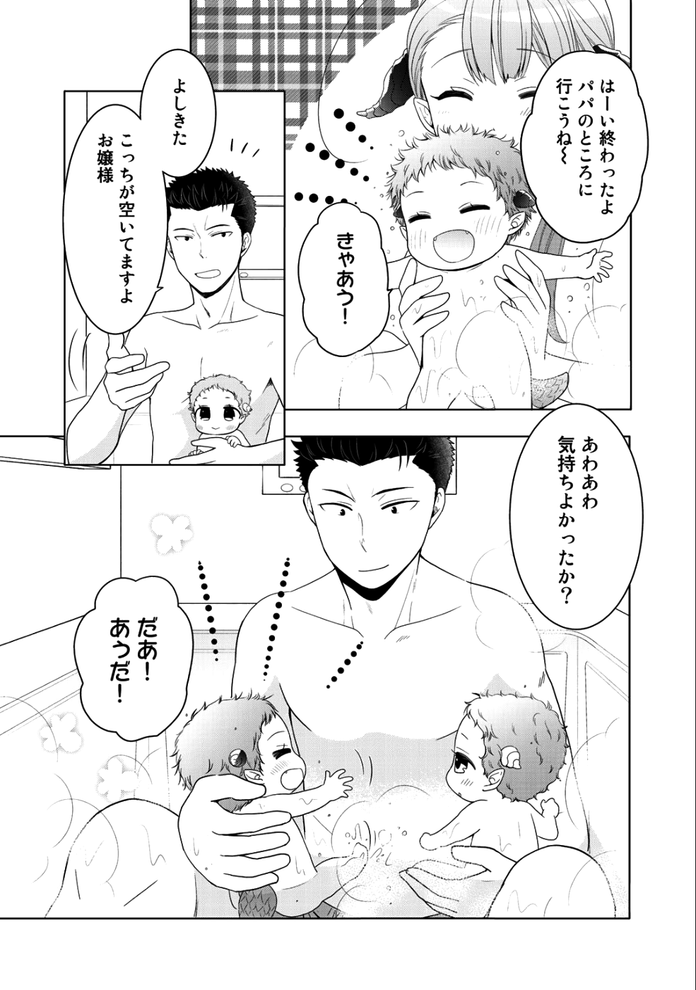 Kitaku Tochuu de Yome to Musume ga dekita n dakedo, Dragon datta. Chapter 9 6ページ