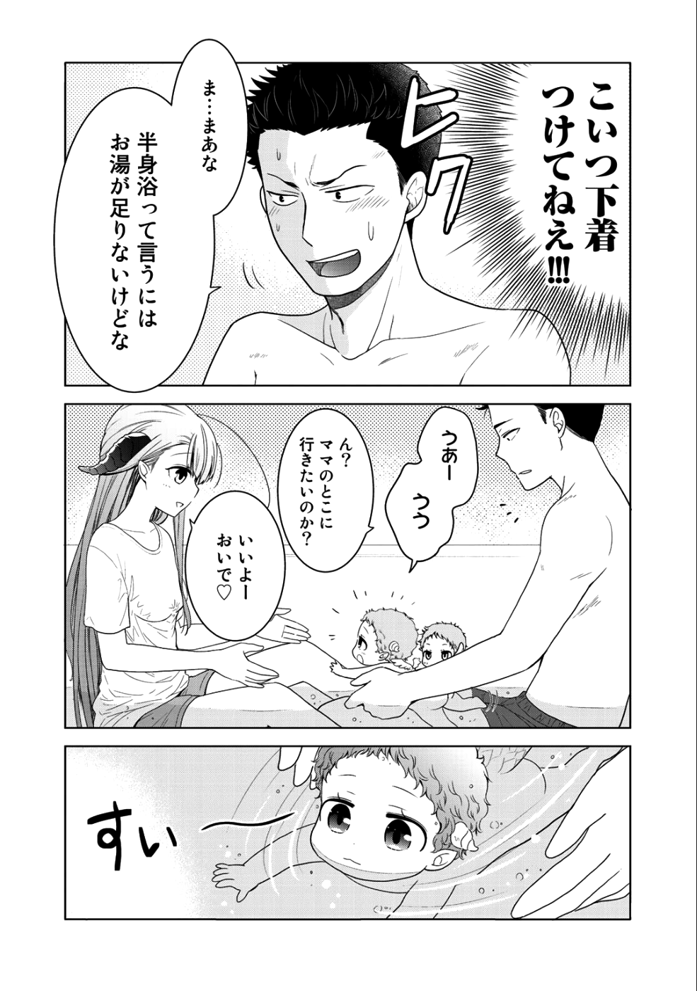 Kitaku Tochuu de Yome to Musume ga dekita n dakedo, Dragon datta. Chapter 9 8ページ