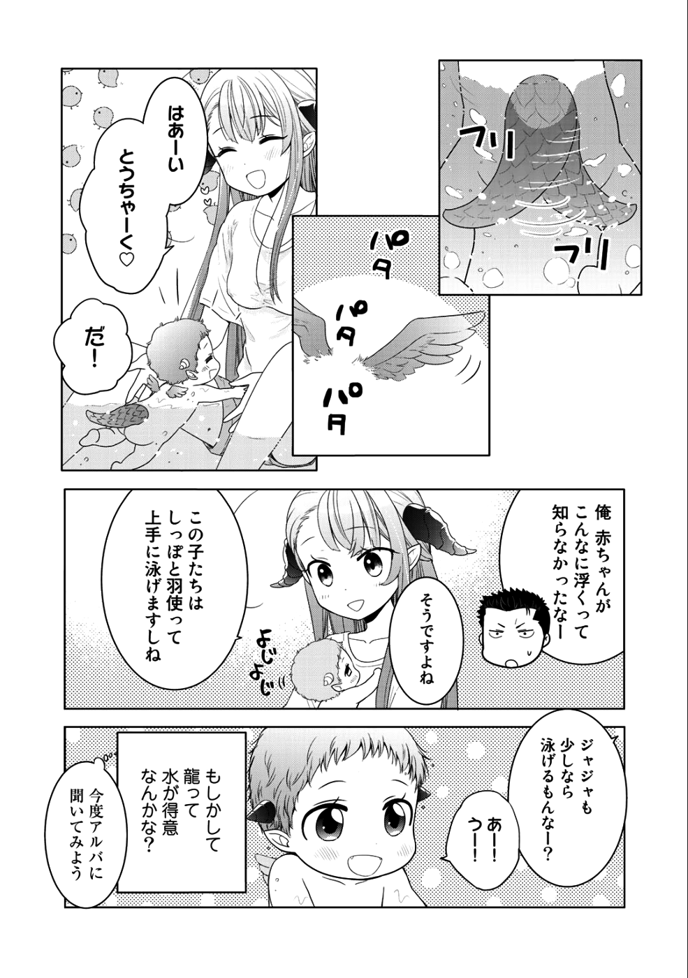Kitaku Tochuu de Yome to Musume ga dekita n dakedo, Dragon datta. Chapter 9 9ページ