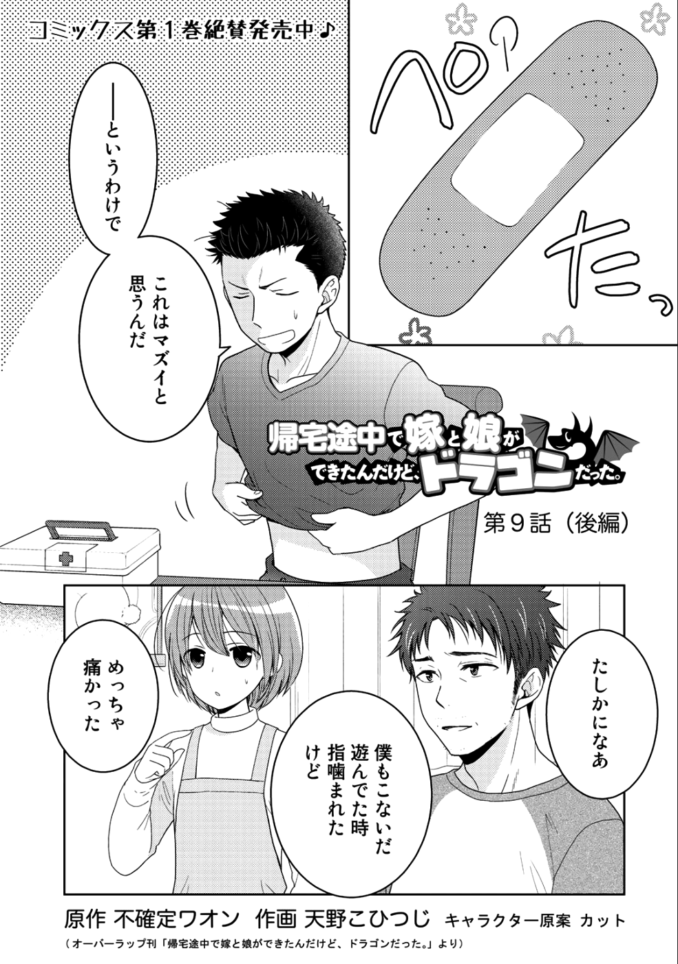 Kitaku Tochuu de Yome to Musume ga dekita n dakedo, Dragon datta. Chapter 9.2 1ページ
