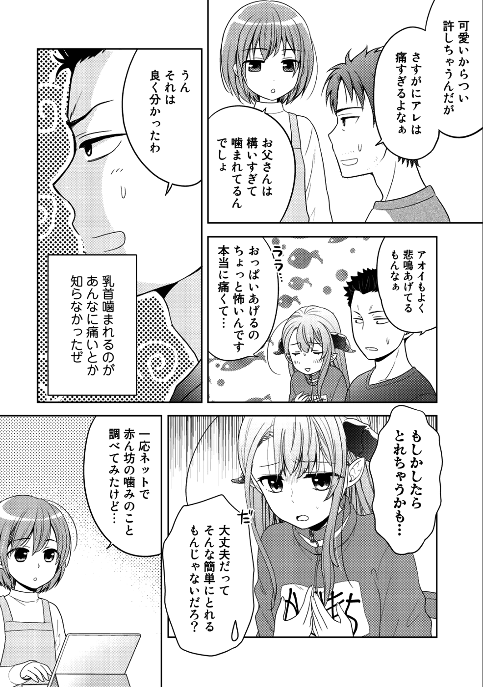 Kitaku Tochuu de Yome to Musume ga dekita n dakedo, Dragon datta. Chapter 9.2 2ページ