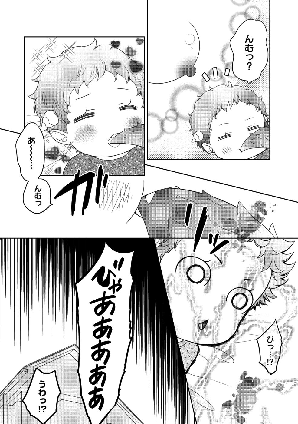Kitaku Tochuu de Yome to Musume ga dekita n dakedo, Dragon datta. Chapter 9.2 12ページ