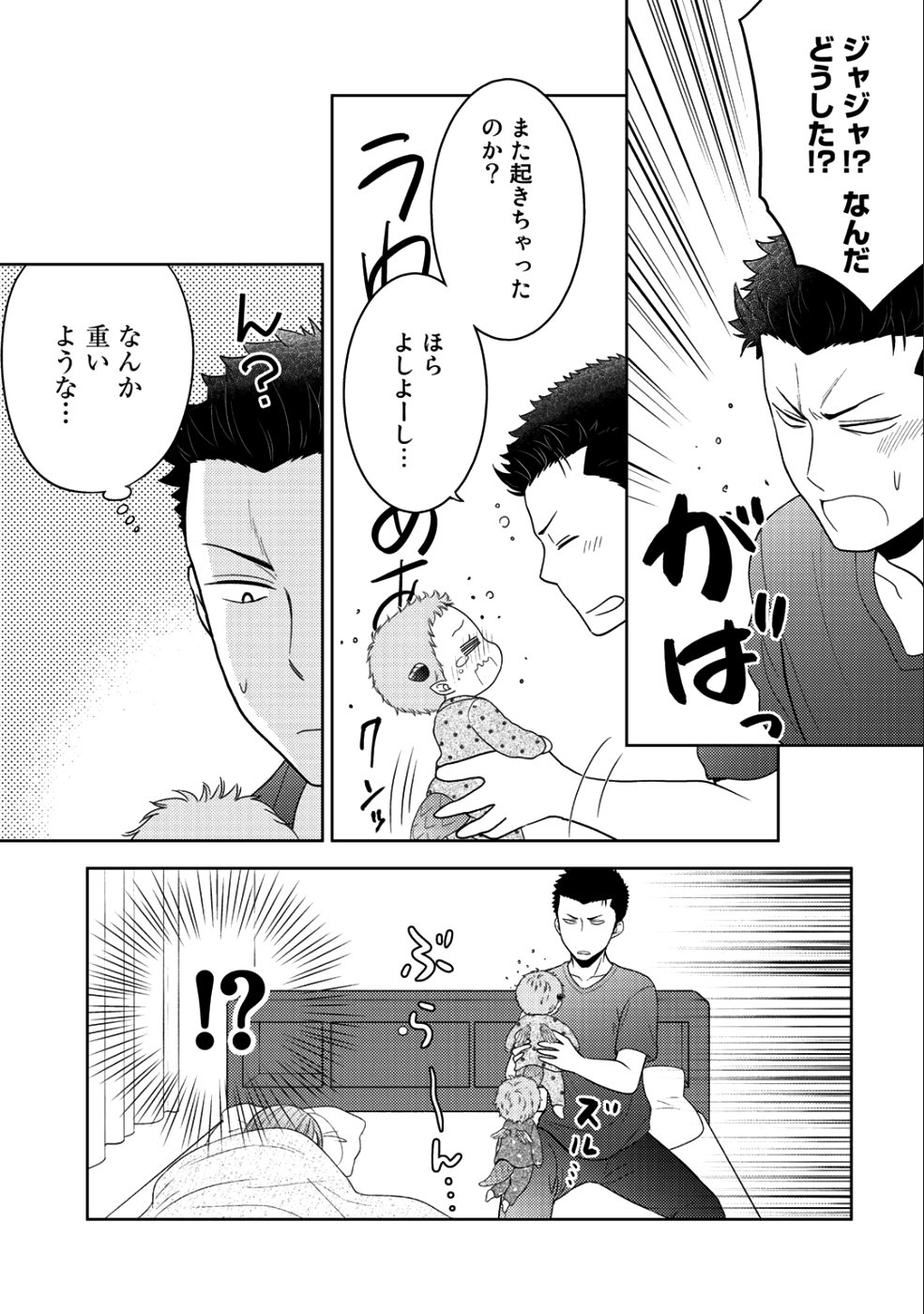 Kitaku Tochuu de Yome to Musume ga dekita n dakedo, Dragon datta. Chapter 9.2 13ページ