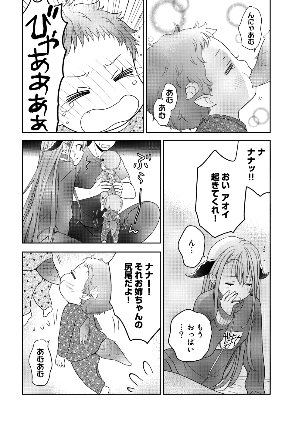 Kitaku Tochuu de Yome to Musume ga dekita n dakedo, Dragon datta. Chapter 9.2 14ページ