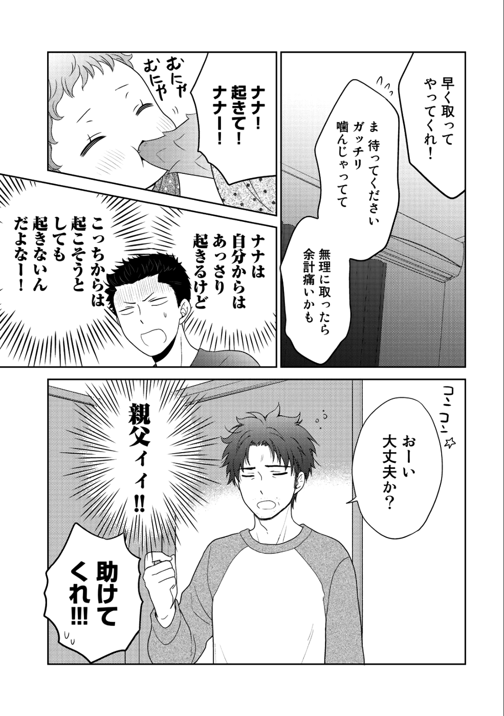 Kitaku Tochuu de Yome to Musume ga dekita n dakedo, Dragon datta. Chapter 9.2 15ページ