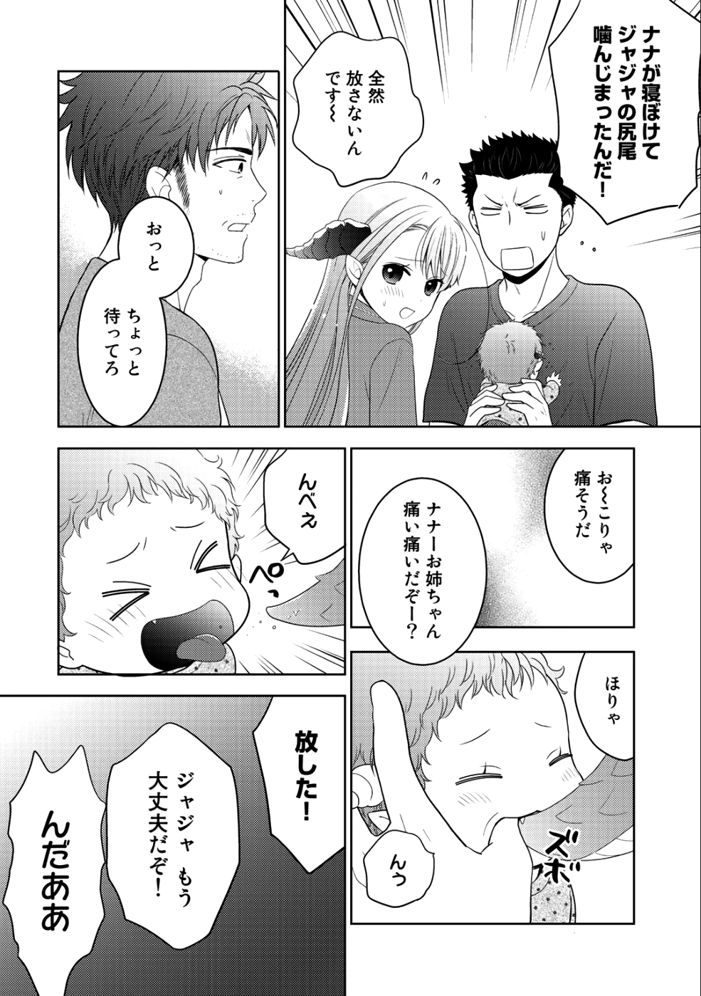 Kitaku Tochuu de Yome to Musume ga dekita n dakedo, Dragon datta. Chapter 9.2 16ページ