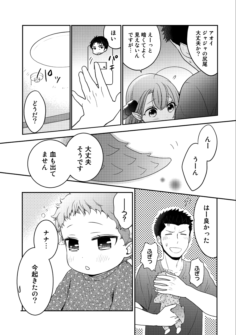 Kitaku Tochuu de Yome to Musume ga dekita n dakedo, Dragon datta. Chapter 9.2 17ページ