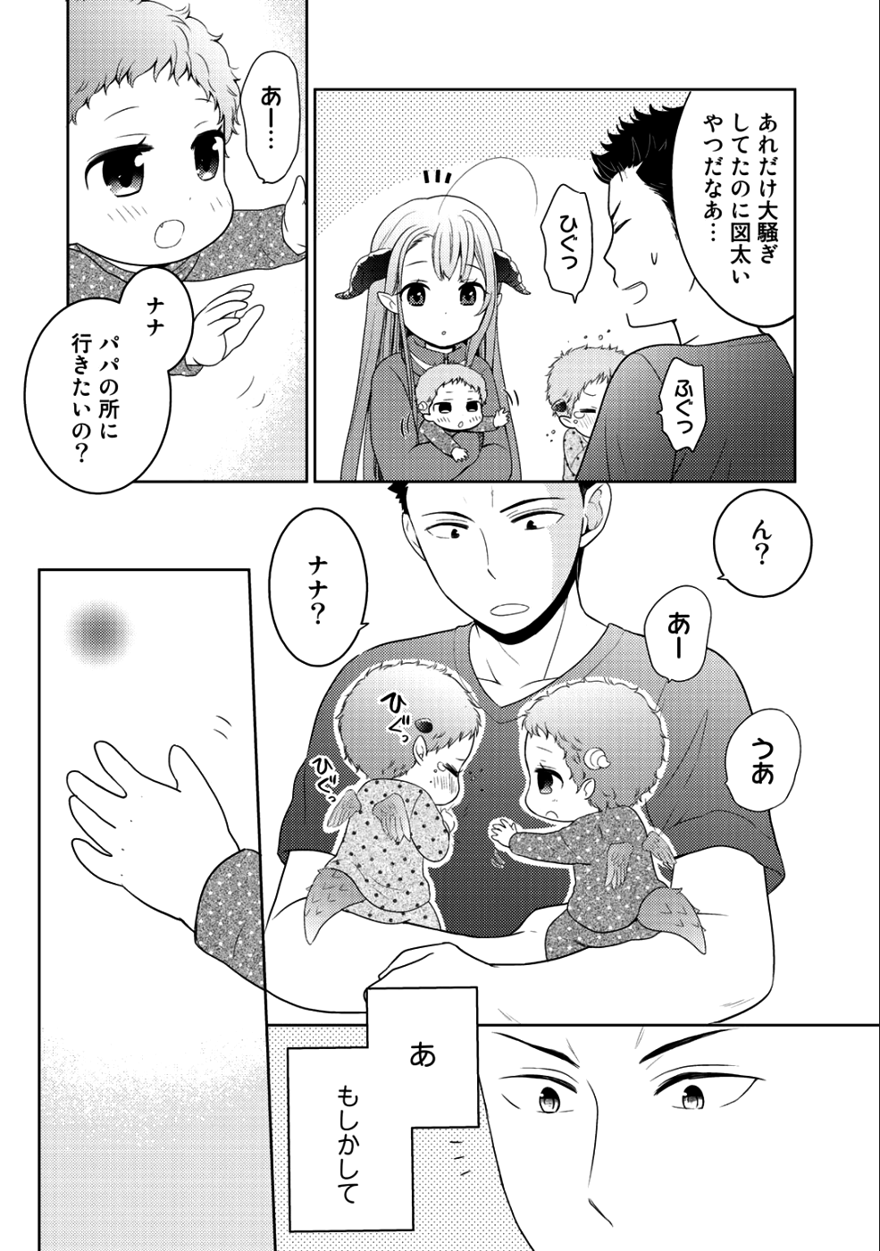 Kitaku Tochuu de Yome to Musume ga dekita n dakedo, Dragon datta. Chapter 9.2 18ページ