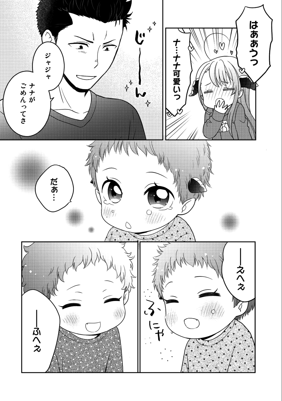 Kitaku Tochuu de Yome to Musume ga dekita n dakedo, Dragon datta. Chapter 9.2 20ページ