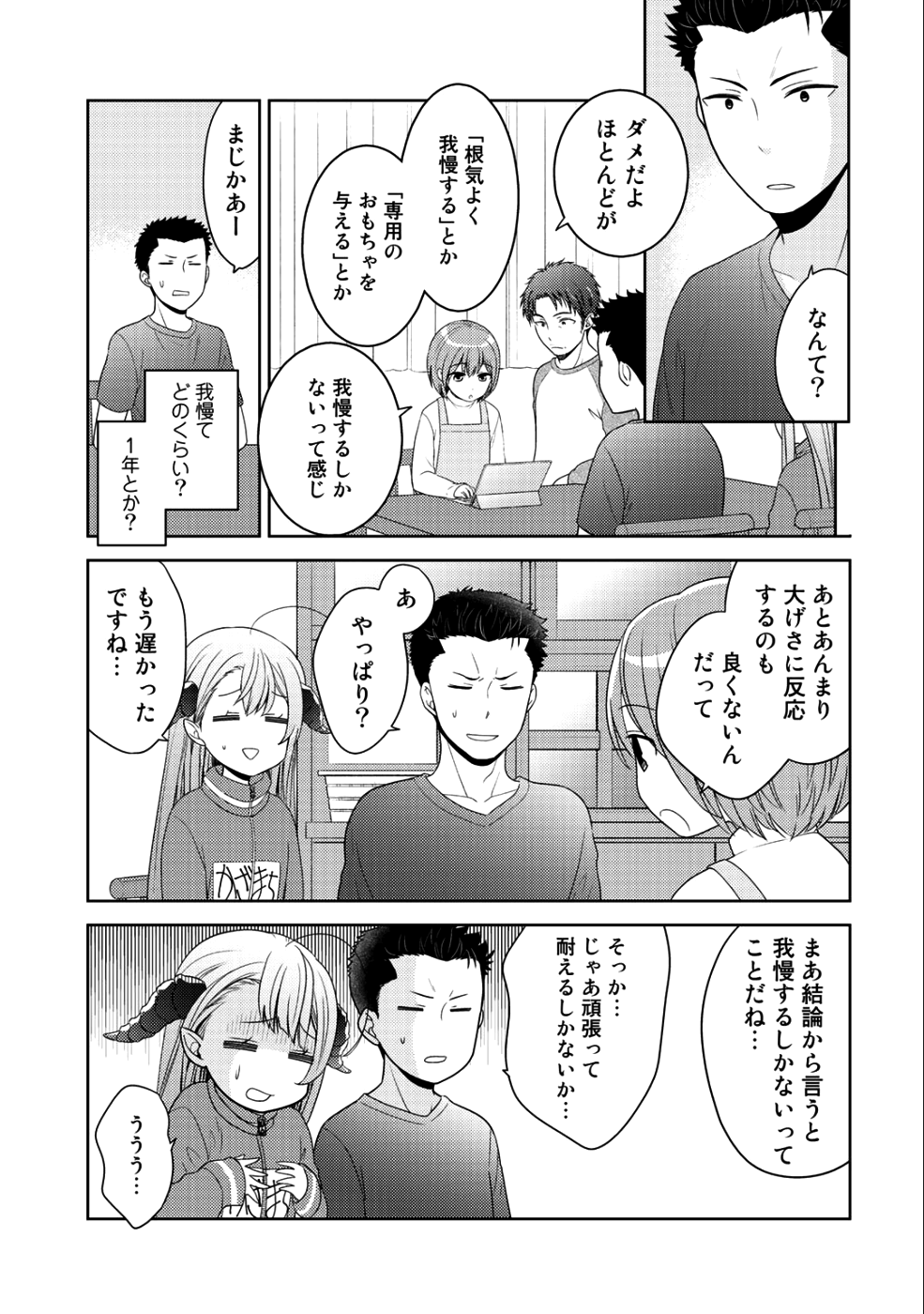 Kitaku Tochuu de Yome to Musume ga dekita n dakedo, Dragon datta. Chapter 9.2 3ページ