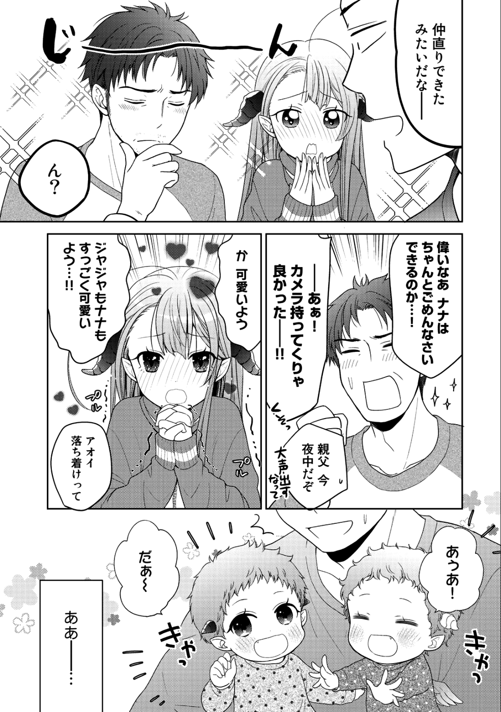 Kitaku Tochuu de Yome to Musume ga dekita n dakedo, Dragon datta. Chapter 9.2 21ページ